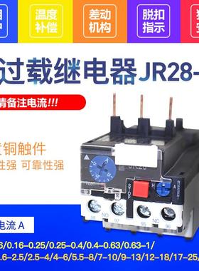 JR28-25热过载继电器保护器 LRD LR2-D13D23D33热继电器交流接触
