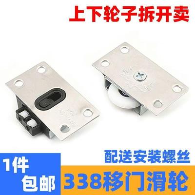 338不锈钢滑轮老式移门滑轨滑轮推拉门配件大全衣柜门滚轮下轮子