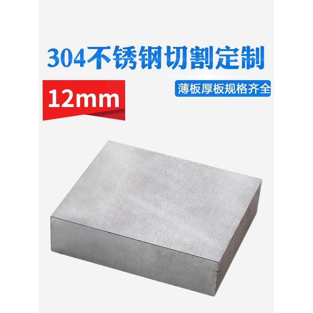 304不锈钢板材方形板厚12mm激光切割定做钢板定制可打孔焊接拉丝,金属材料及制品,钢板,淘宝优惠券,粉丝福利购,淘宝优惠卷