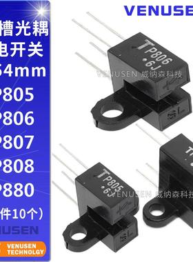 U槽型光耦 TP805 TP806 TP807 TP808 光电开关 TP880 光电传感器