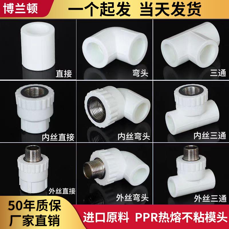 博兰顿ppr水管配件25三通热熔活接头家用自来水管4分6分直接弯头