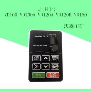 全新沃森变频器面板VD100AVD120AVD150系列变频器面板调速面板