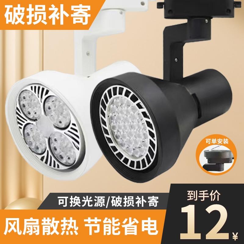 轨道灯led射灯服装店射灯超亮节能cob导轨射灯par30商用展厅店铺