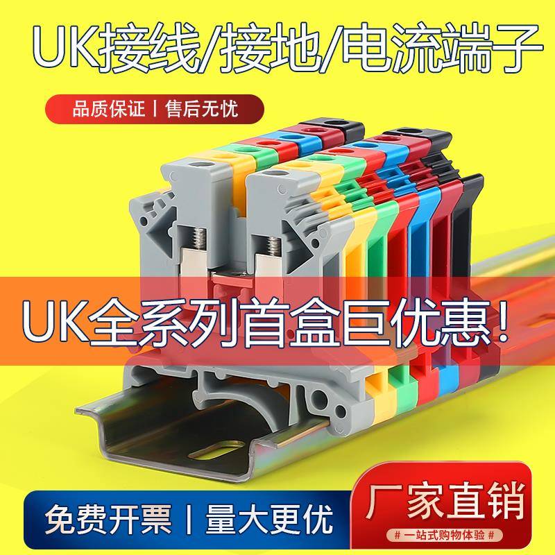 电压电流端子保险接地接线导轨式UK2.5B/3N/5N/6N/10N端子排铜件