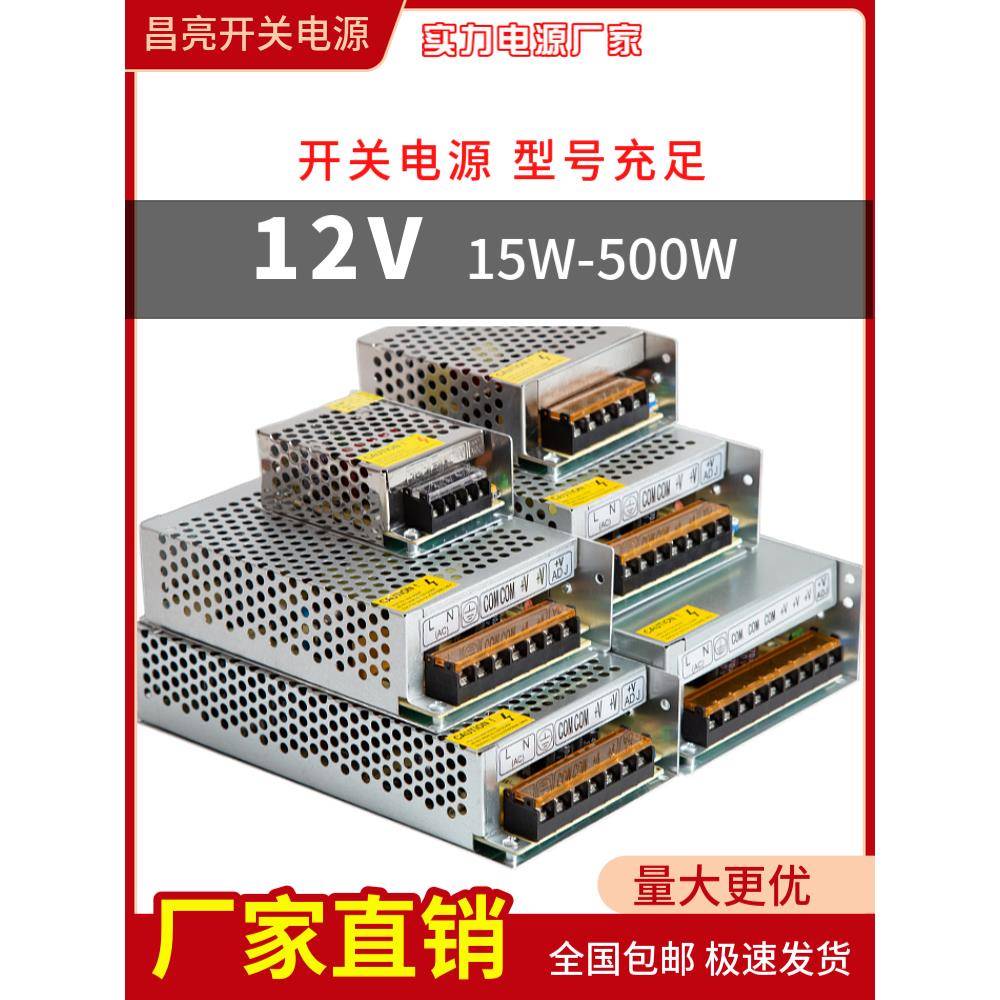 220V转12V直流电源3A10A30A12v10a开关电源变压器适配器稳压电源