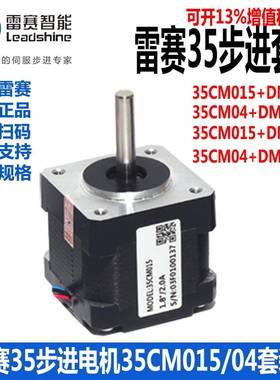 雷赛电机35HS01/35CM015/35CM04二相4线步进马达配DM422C DM422S