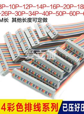 彩排线10P14P16P20P26P30P34P40P50P60P64P带FC灰白色头子 双排线