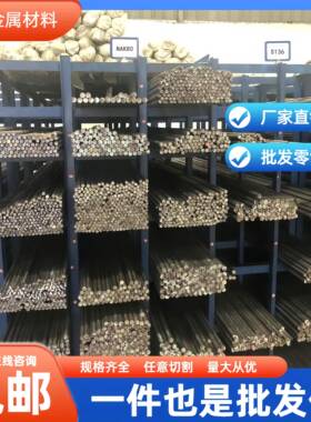 S136模具钢S139抚顺NAK80圆钢SKD61钢板P20钢棒718H O1 S136H