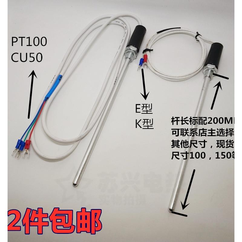 WZP-187温度传感器探头CU50/Pt100铂热电阻KE型热电偶感温棒