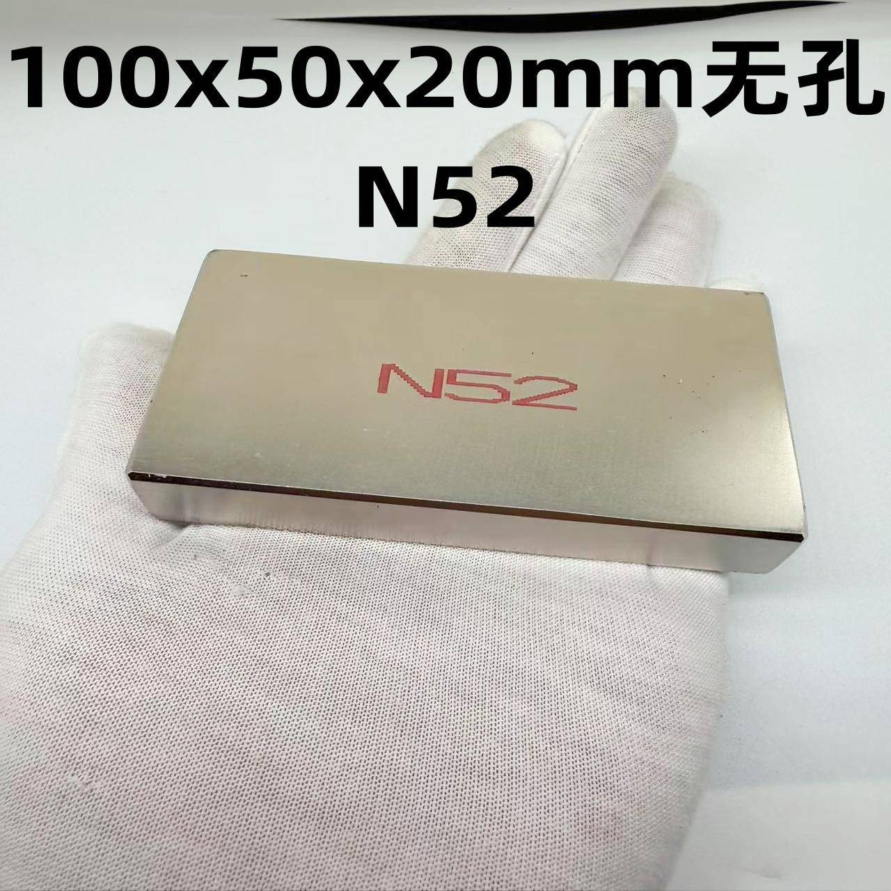 N45/N52超高强磁铁强磁铁长方形带孔钕铁硼磁钢磁选机超强永磁王