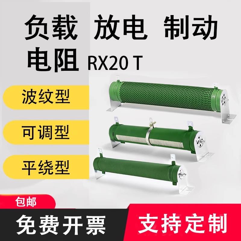 制动刹车电阻器大功率波纹线绕负载变频器伺服机绕线放电再生电阻