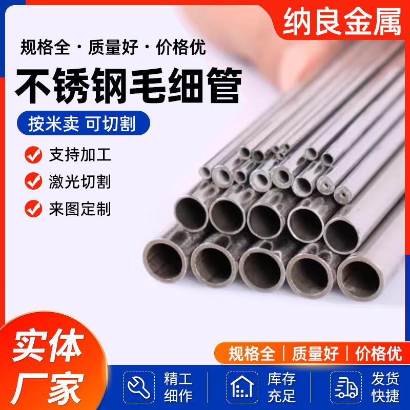 304不锈钢毛细管小圆管空心管无缝管卫生管光亮管薄壁管精密加工