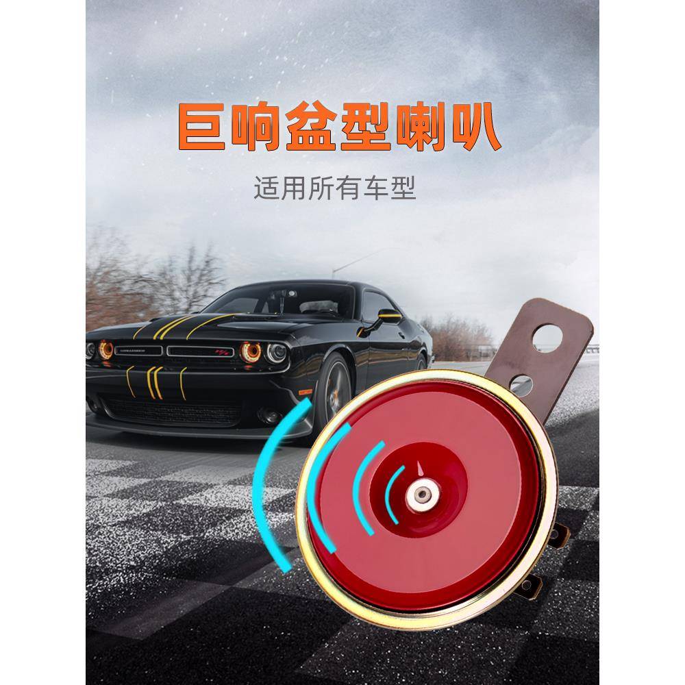 法宾盆型汽车喇叭鸣笛超响防水12V电喇叭铜线圈摩托车改装小喇叭