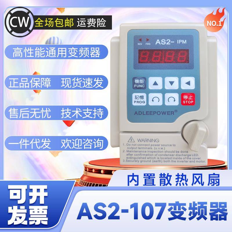 爱德利变频器AS2-107单相220V0.7KW三相1.5KWAS4-315内置散热风扇