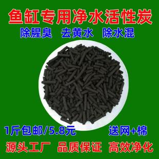 鱼缸活性炭过滤滤材水族箱除去水黄除腥臭净水专用材料椰壳碳蜂巢