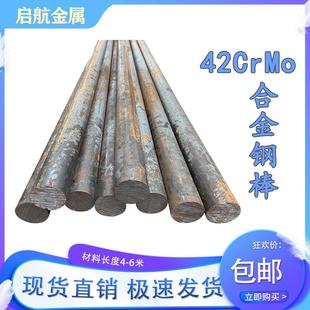 42CrMo圆钢 42铬钼毛坯圆棒 合金钢棒直径16 32 80 150 330 490mm