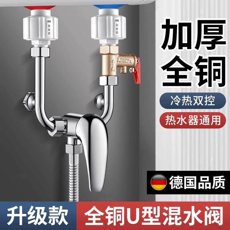 电热水器U型混水阀的配件配大全冷热水龙头淋浴专用明装三通开 关