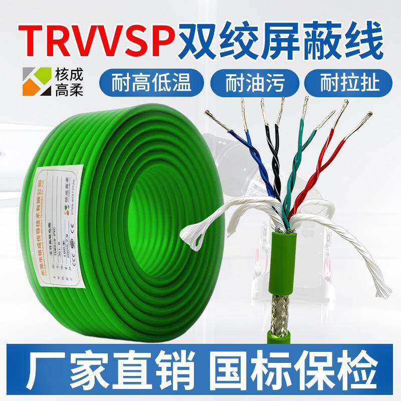 TRVVSP双绞屏蔽高柔性拖链电缆线4 6 8 12 16芯伺服电机编码器线