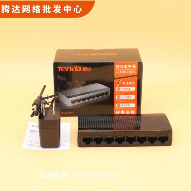 腾达SG105MSG108M五八口千兆交换机新老款网络网线集线器稳定高速