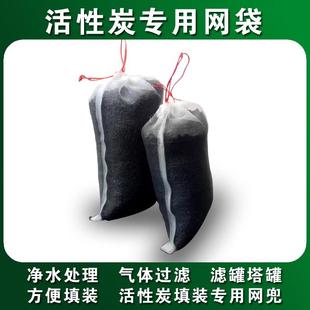 活性炭专用网袋净水网兜鱼缸水族过滤网袋饮用水净化塔罐填装 专用