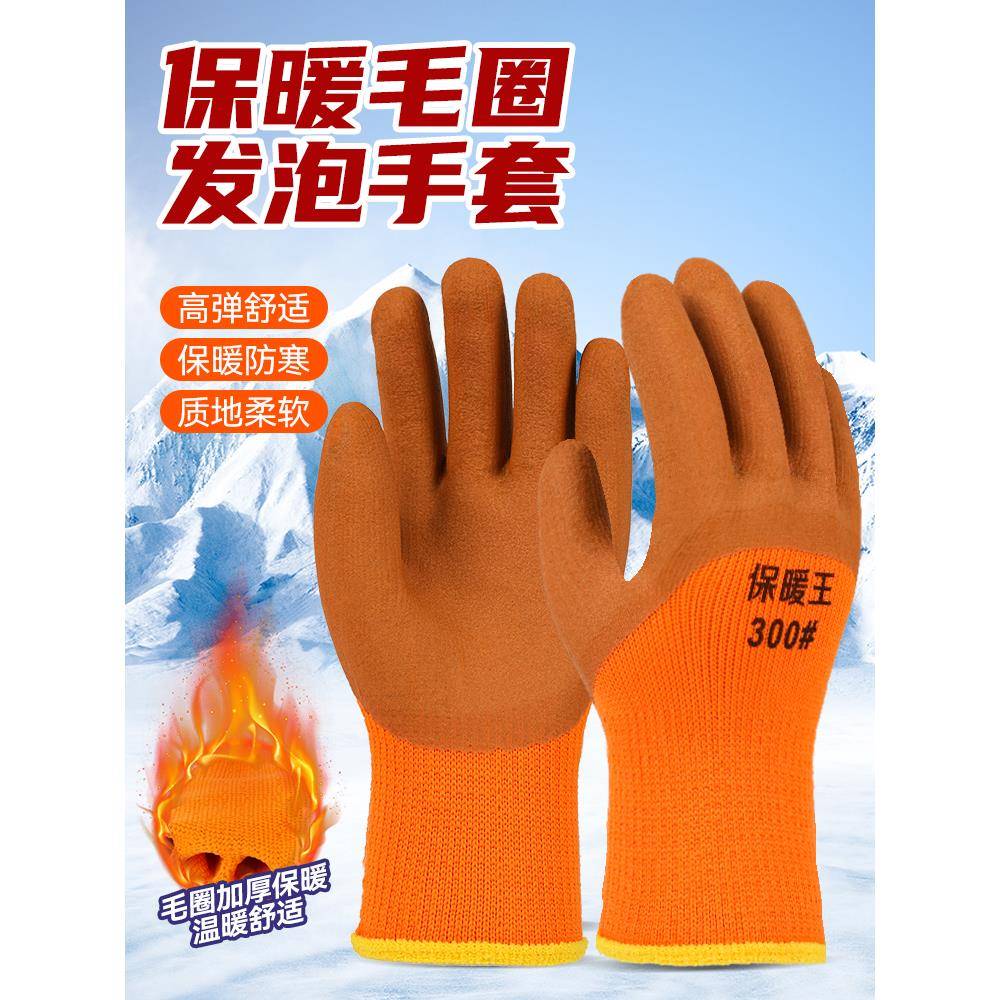 劳保手套加绒毛圈加厚乳胶发泡防滑冷库干活保暖橡胶胶皮工作耐磨