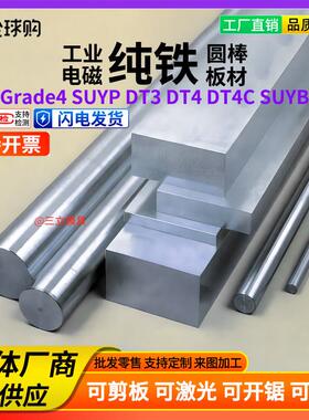 SUYB DT3A DT4C电工纯铁棒工业圆棒DT4纯铁板电磁铁芯高导磁板材