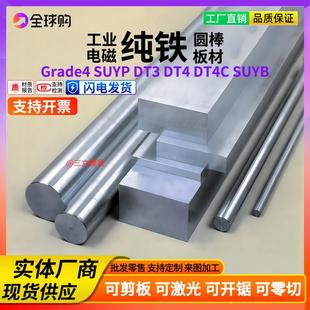 SUYB DT3A DT4C电工纯铁棒工业圆棒DT4纯铁板电磁铁芯高导磁板材