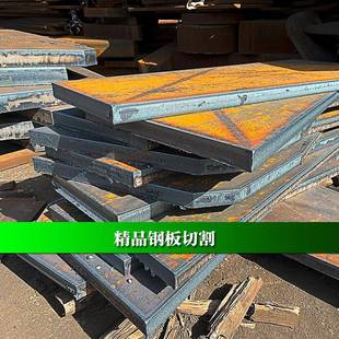 钢板切割Q355B钢板中厚板 Q235B开平低合金板激光下料