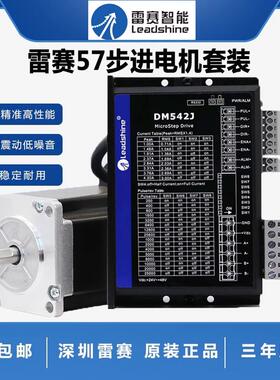 深圳雷赛57步进马达57CM06 57CM13 57CM23 57CM26两相驱动器套装