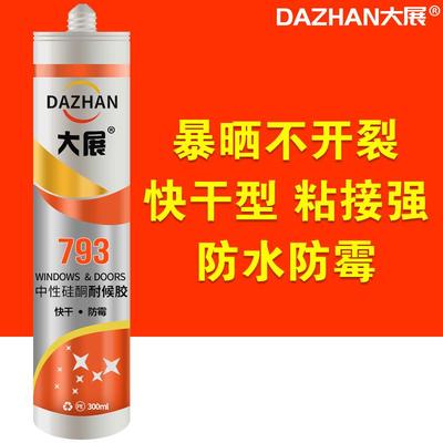 密封胶防水防晒耐高温防火 家用黑色玻璃胶 窗户门窗窗缝墙缝外墙
