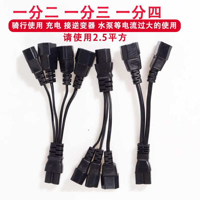 电动车三轮车品字插头一分二转换接头地摊电瓶连接线充电器输出线