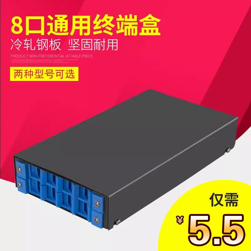 通用光纤熔接盒 壁挂式 大8口光纤终端盒 SC ST FC LC