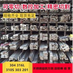304不锈钢条扁条316扁钢方钢310S不锈钢板303不锈钢棒201不锈钢管