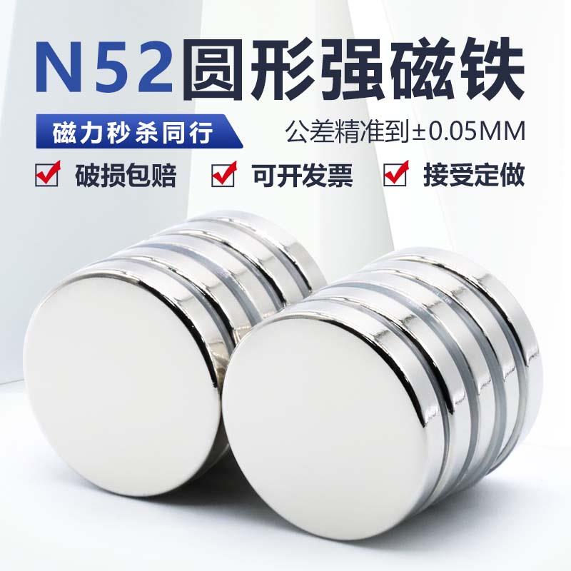 N52强磁超强磁铁磁铁直径8-60mm高强度磁钢圆形铷钕铁硼强磁片