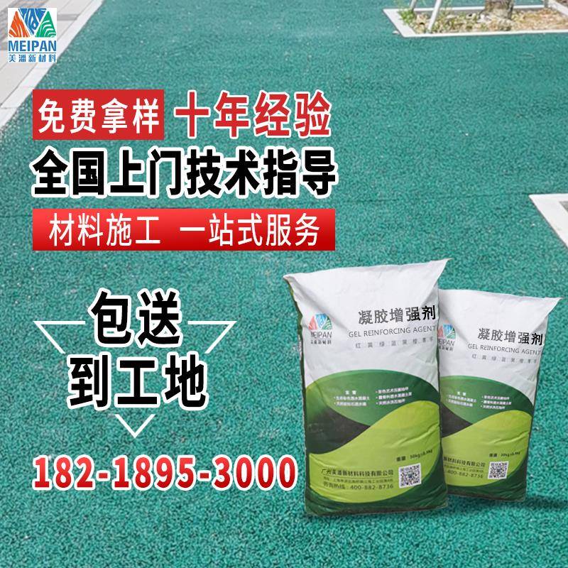 c20c30彩色透水混凝土增强剂胶结料人行道透水地坪胶结剂材料厂家