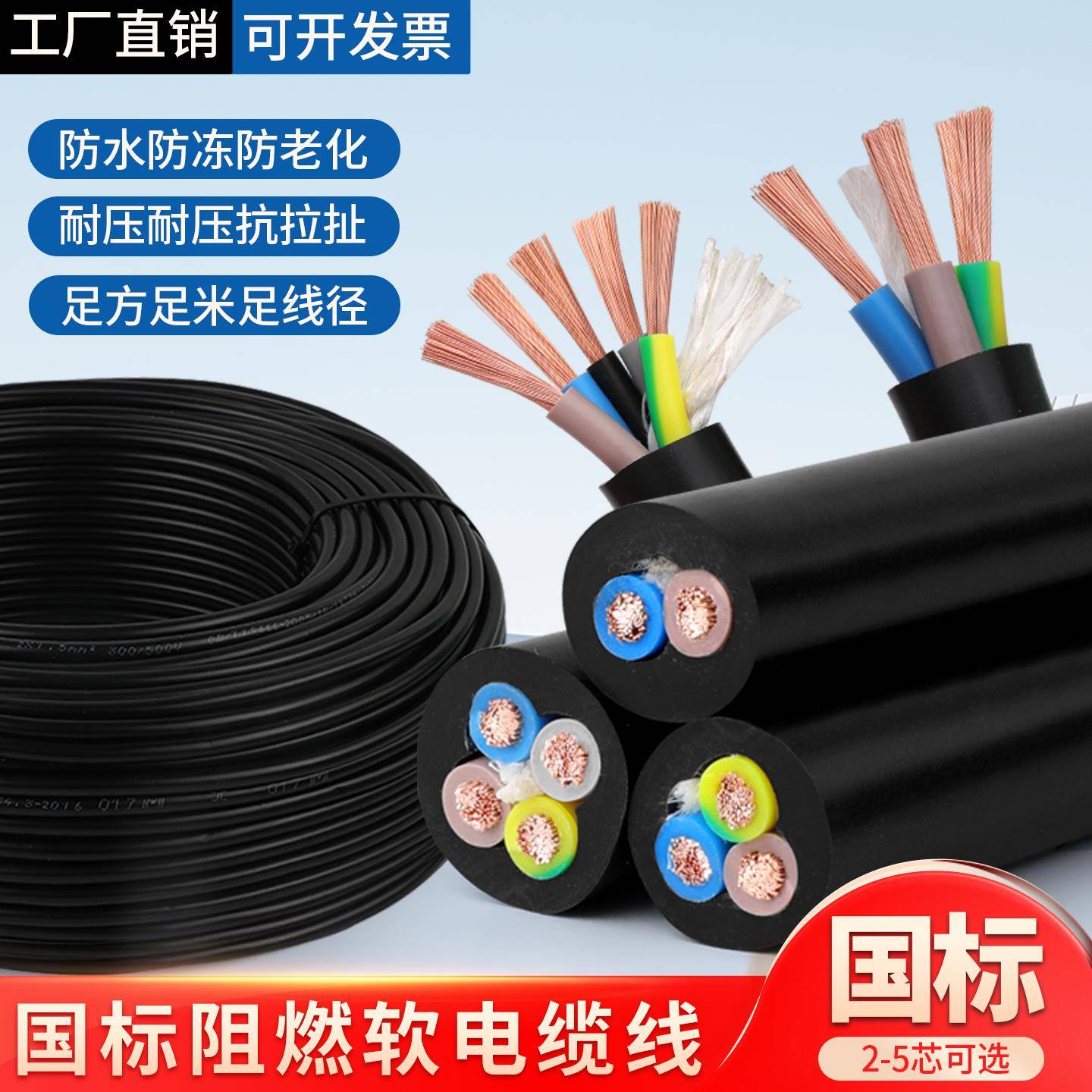 国标防水软三相电缆线2心3心4心1.5 2.5 4 610平方阻燃工地电源线