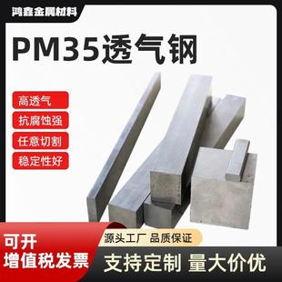 pm35透气钢排气钢多用途模具钢材透气钢柱多孔材料激光切割定制
