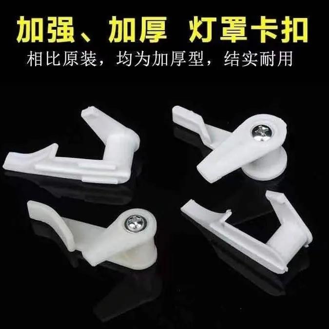 家装客厅吸顶灯卡扣灯罩卡脚老式吸顶灯固定卡扣灯罩通用灯具配件