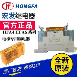 现货 HFA4系列/HFA6系列 宏发强制导向继电器 HFA6系列 HFA2系列