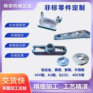 CNC机械设备零部件件加工非标定制精密零件非标定制设计铝钢铜
