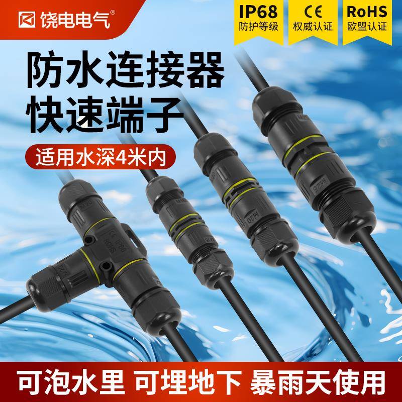 户外防水接线头IP68防雨地埋对接三通端子盒电缆连接器电线分理线