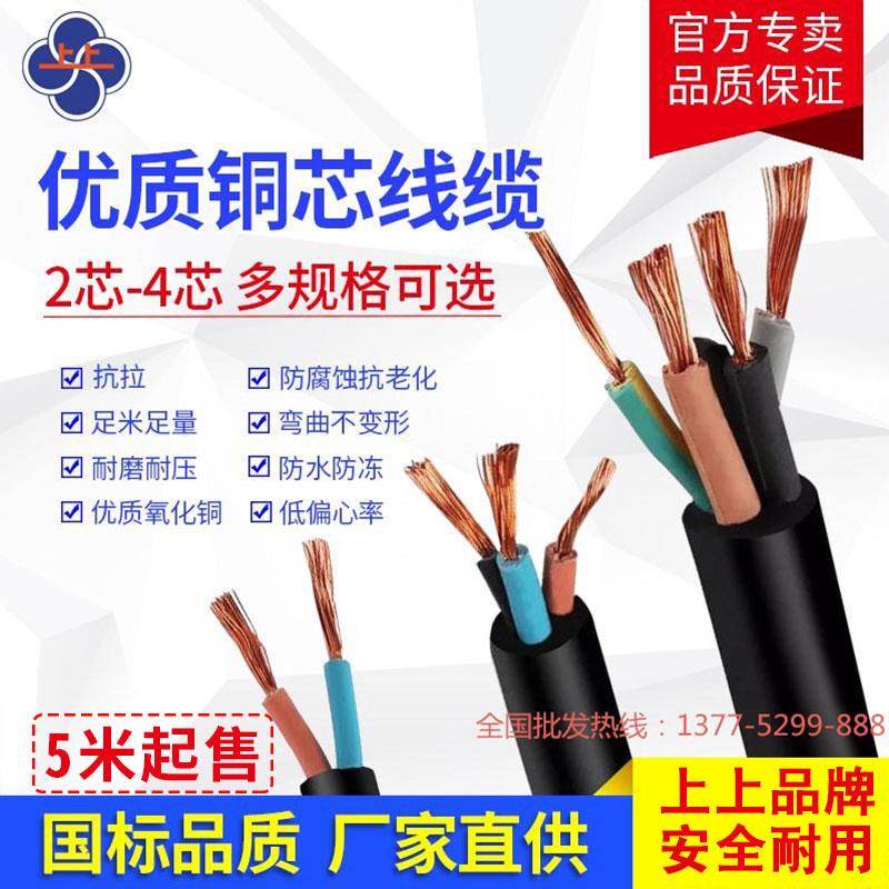 上上电线电缆橡皮软电缆YZ 3*1/1.5/2.5/4/6平国标足米 整卷