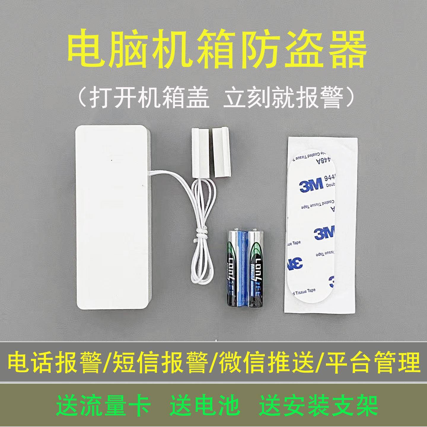 电竞酒店网吧民宿电脑机箱防盗器/CPU显卡内存硬盘防盗远程报警