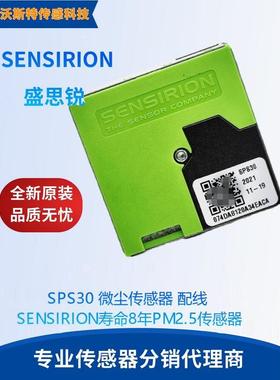 SPS30 微尘传感器 (PM)配线SENSIRION寿命8年Pm2.5传感器 SPS-30