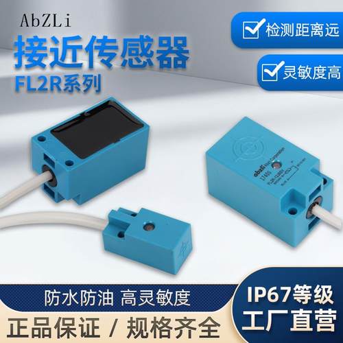 传感器FL2R-4J6HD FL2R-7J6SV FL2R-12J6HD-L2山武接近开关电感式