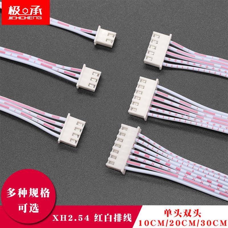 XH红白排线双头XH2.54mm插头长20CM 2P/3P/4P/5P/6P/9—12P连接线