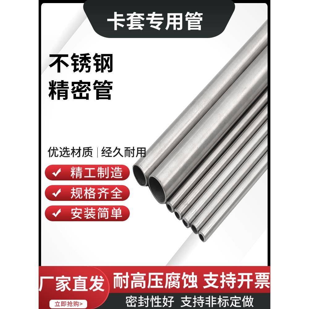 304 316不锈钢毛细管插圈无缝精密气源管抛光高压耐腐蚀仪器管