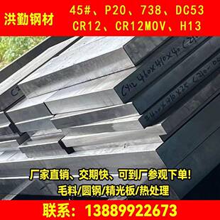 45#钢板45号精料CR12MOV精板DC53光板SKD11圆钢 45号调质模具钢材