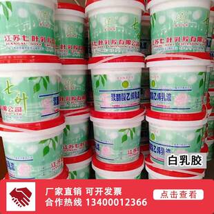 白乳胶 木工白胶 七叶木胶 聚醋酸乙烯乳液5公斤 油漆白胶 木工胶