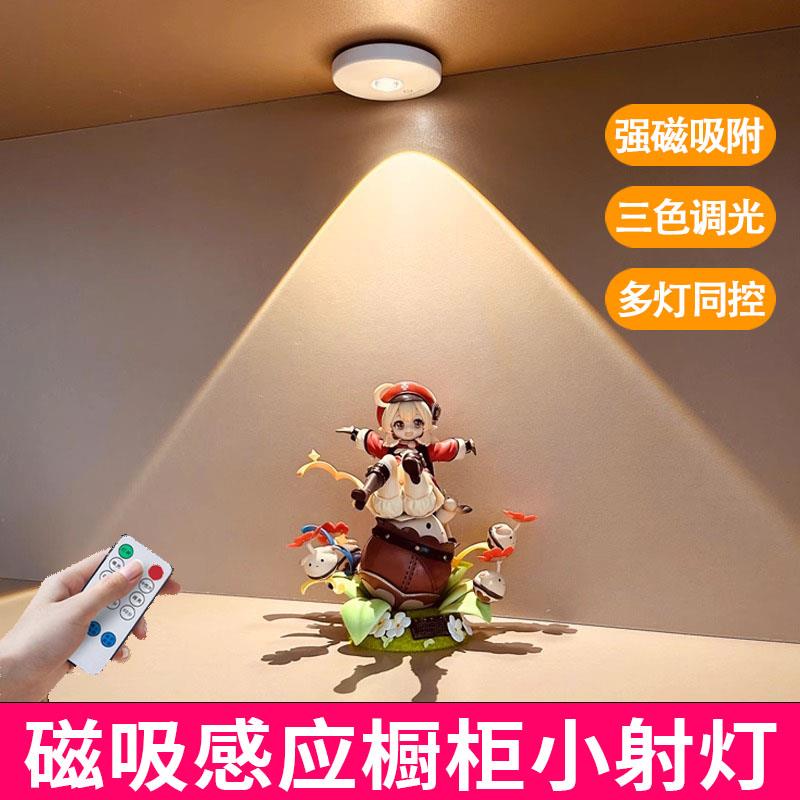 充电射灯感应手办灯小山丘展示柜led灯免打孔布线无线柜子酒柜灯